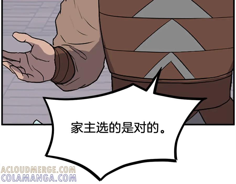 《重生不死尊》第259话 交易 第125页