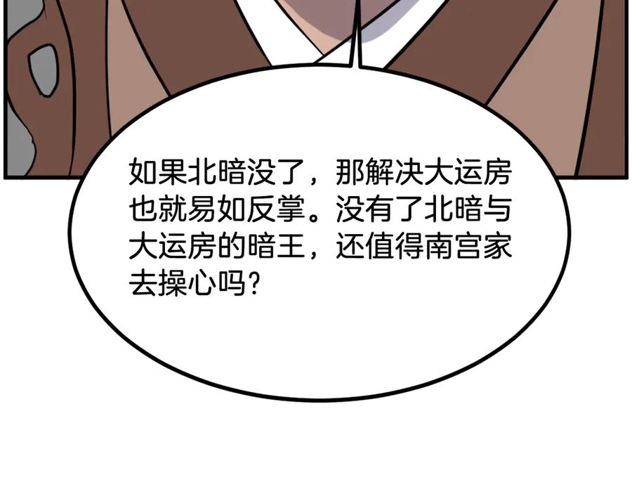 《重生不死尊》第259话 交易 第72页