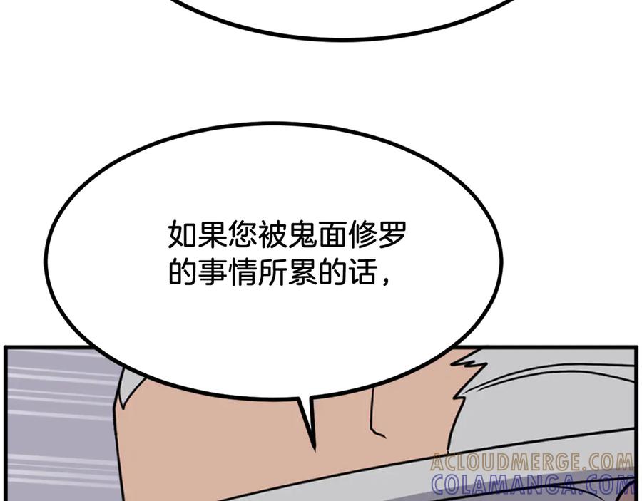 《重生不死尊》第259话 交易 第113页