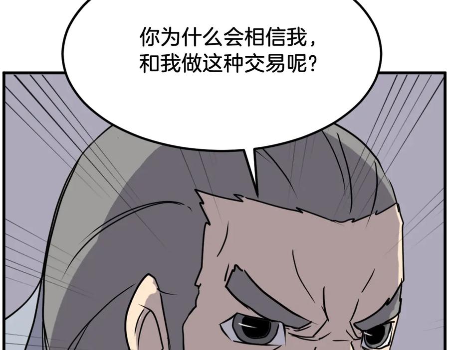 《重生不死尊》第259话 交易 第172页