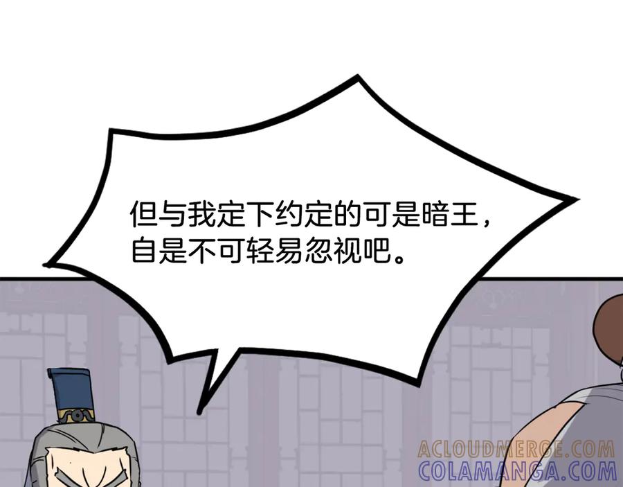 《重生不死尊》第259话 交易 第65页
