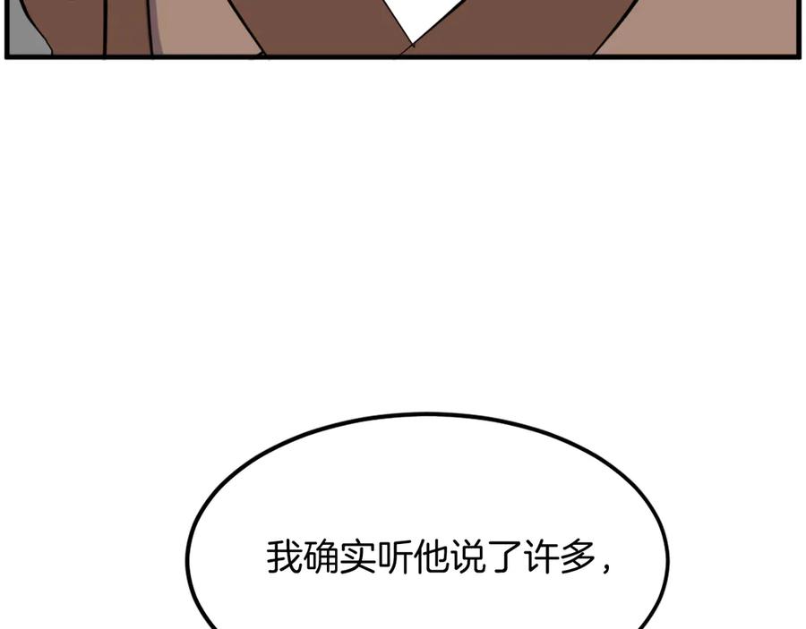 《重生不死尊》第259话 交易 第32页