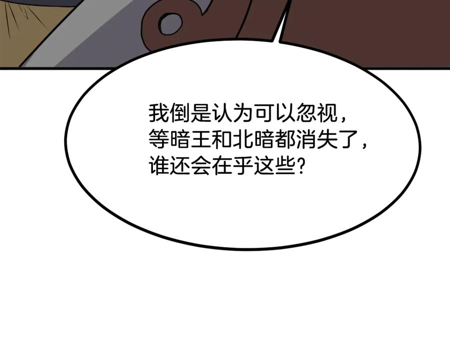 《重生不死尊》第259话 交易 第67页