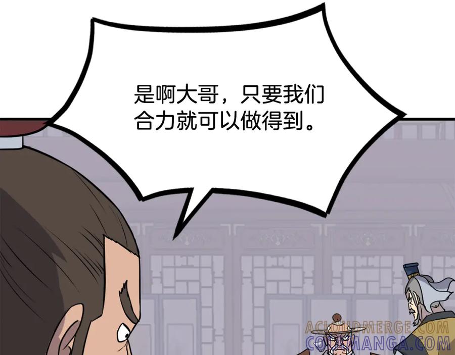《重生不死尊》第259话 交易 第73页