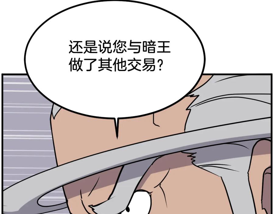 《重生不死尊》第259话 交易 第54页