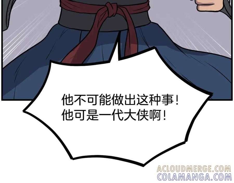 《重生不死尊》第259话 交易 第101页