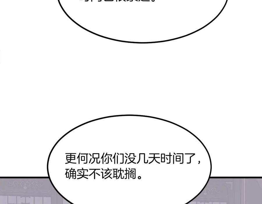 《重生不死尊》第259话 交易 第27页