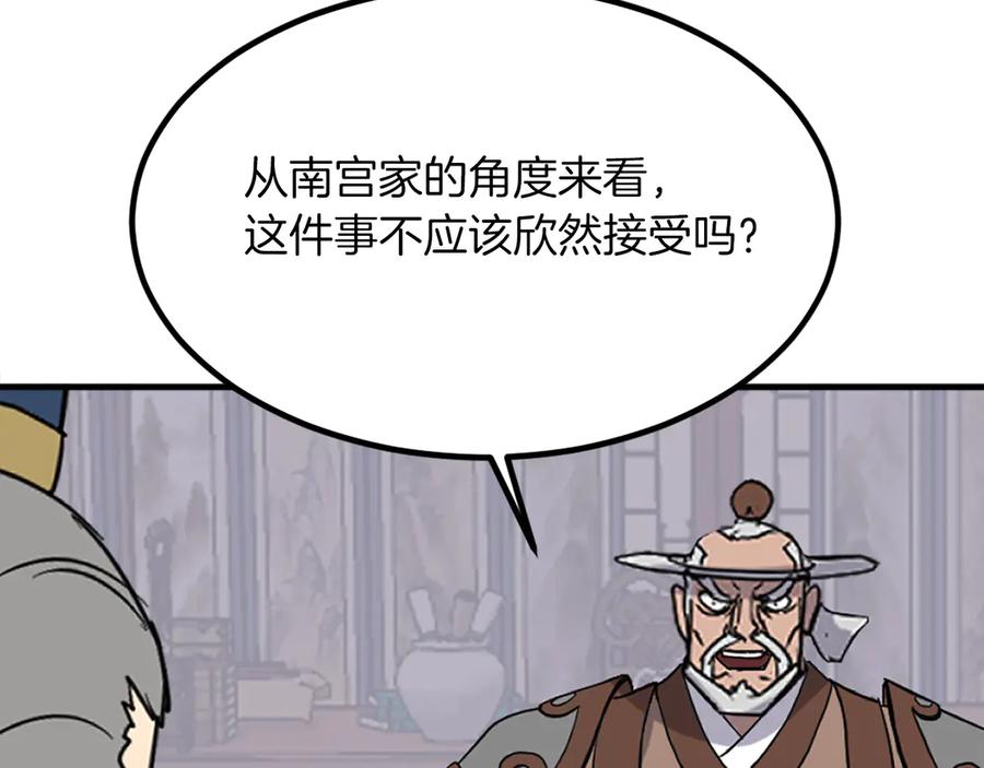 《重生不死尊》第259话 交易 第78页