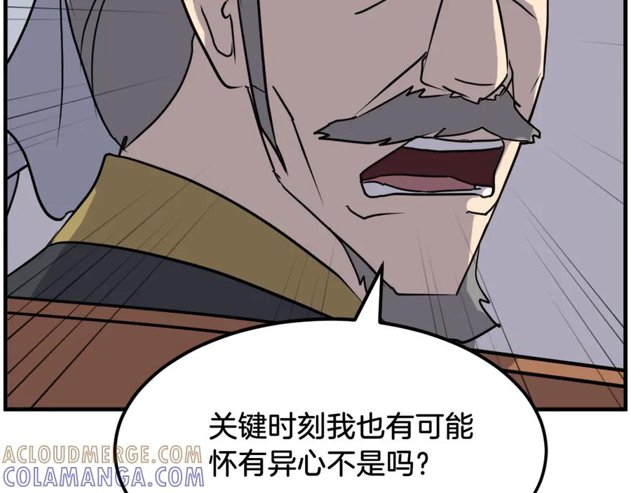 《重生不死尊》第259话 交易 第173页