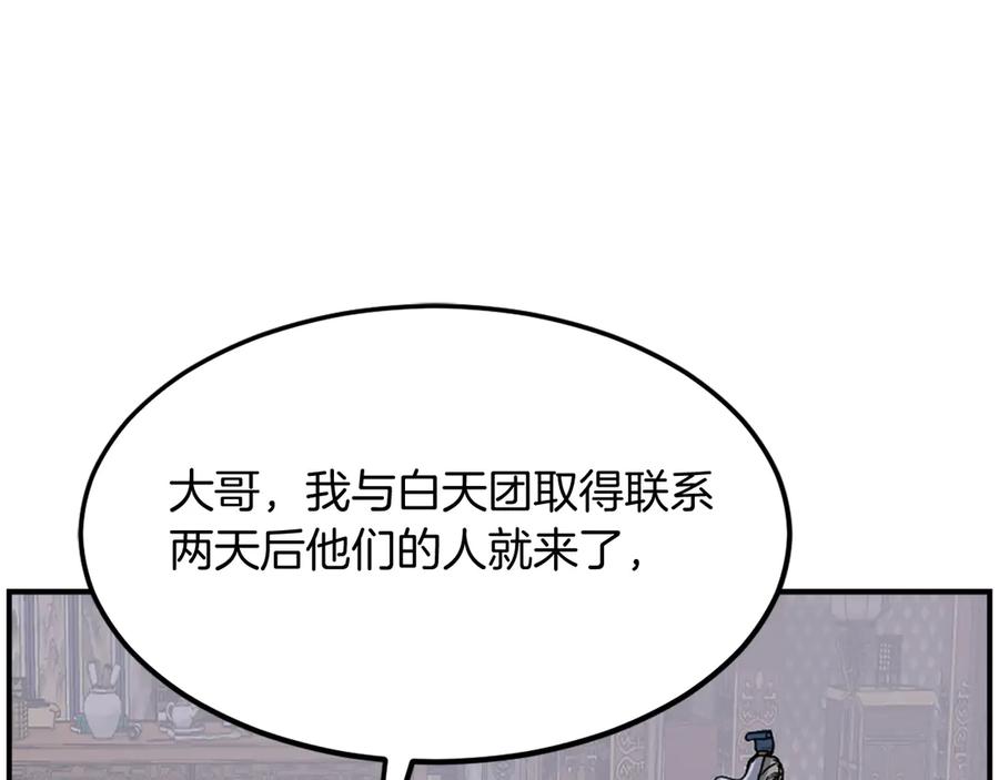 《重生不死尊》第259话 交易 第3页