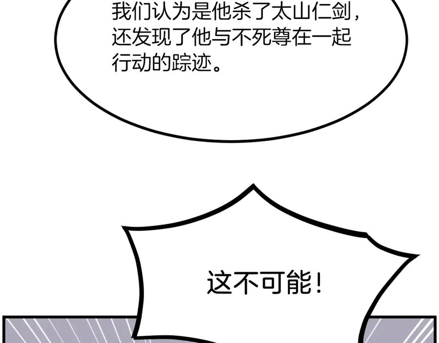 《重生不死尊》第259话 交易 第99页