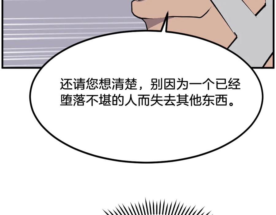 《重生不死尊》第259话 交易 第115页