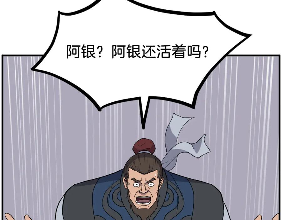 《重生不死尊》第259话 交易 第86页