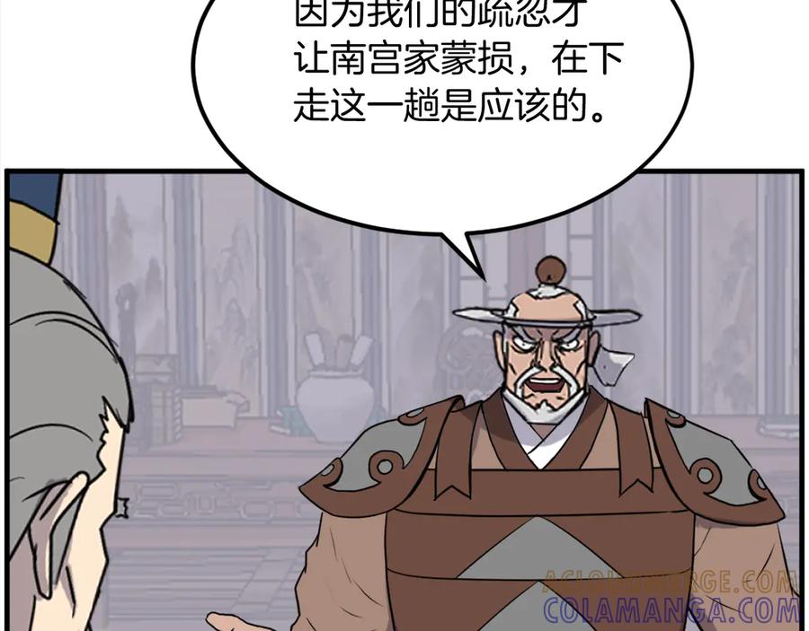 《重生不死尊》第259话 交易 第25页