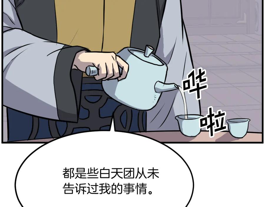 《重生不死尊》第259话 交易 第34页