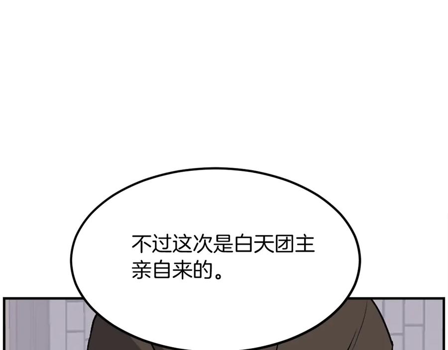 《重生不死尊》第259话 交易 第8页