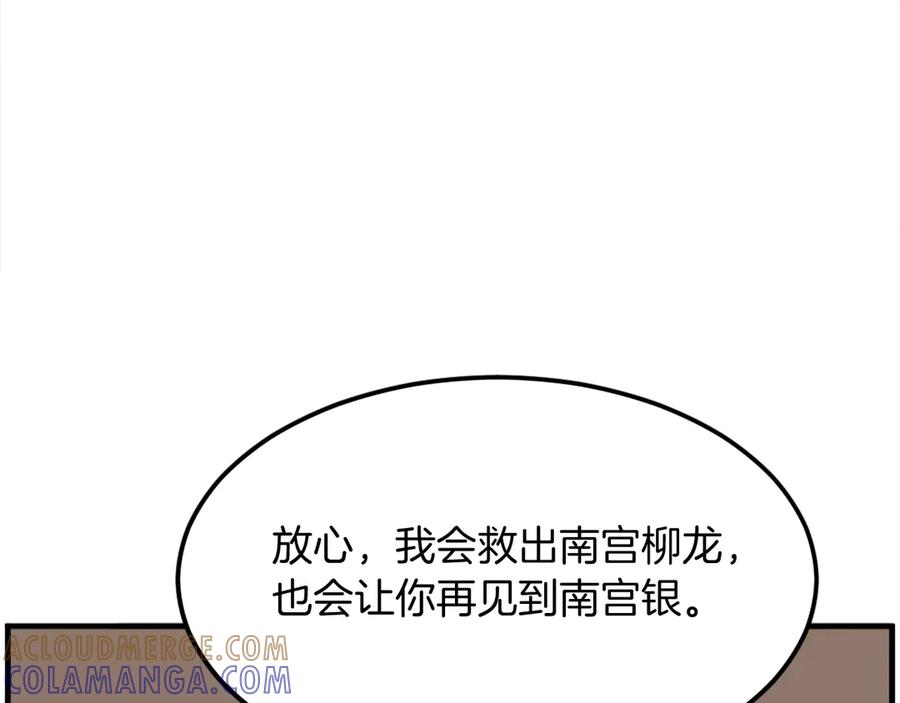 《重生不死尊》第259话 交易 第161页
