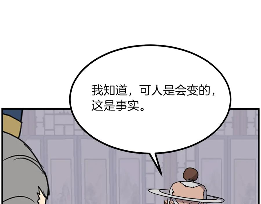《重生不死尊》第259话 交易 第102页