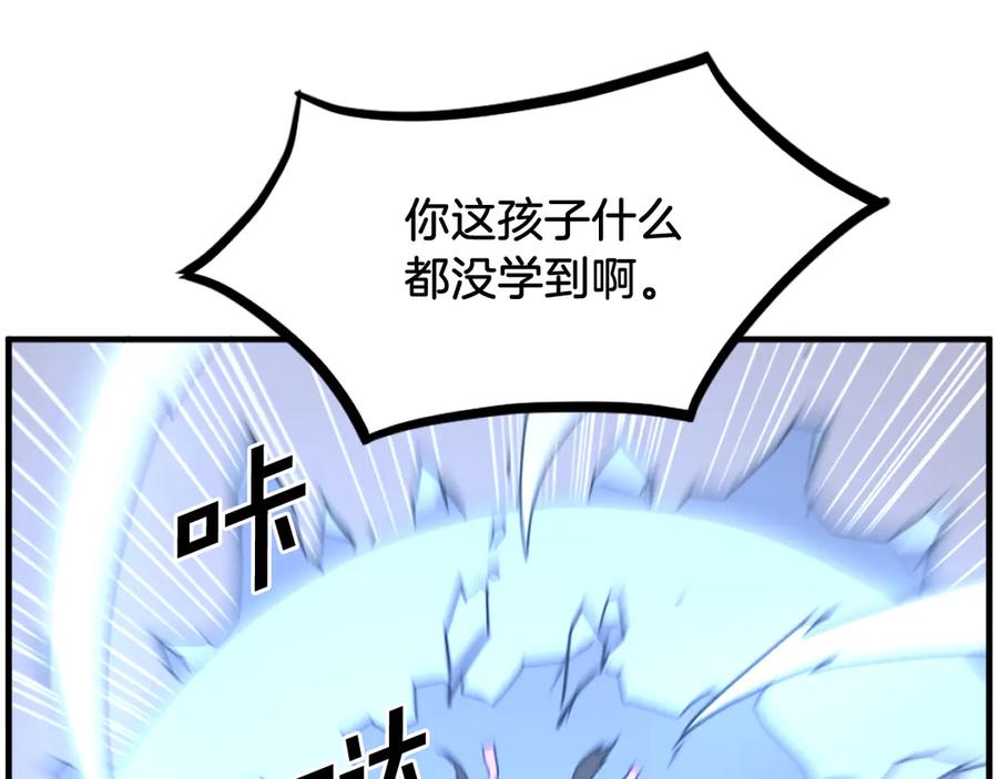 《重生不死尊》第260话 敌袭 第162页
