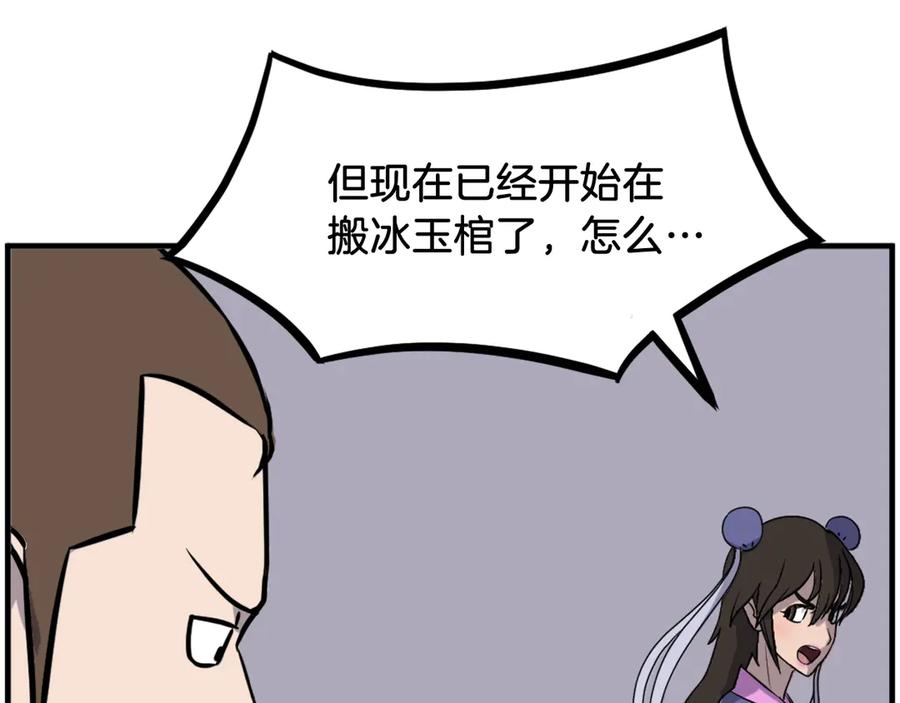 《重生不死尊》第260话 敌袭 第70页
