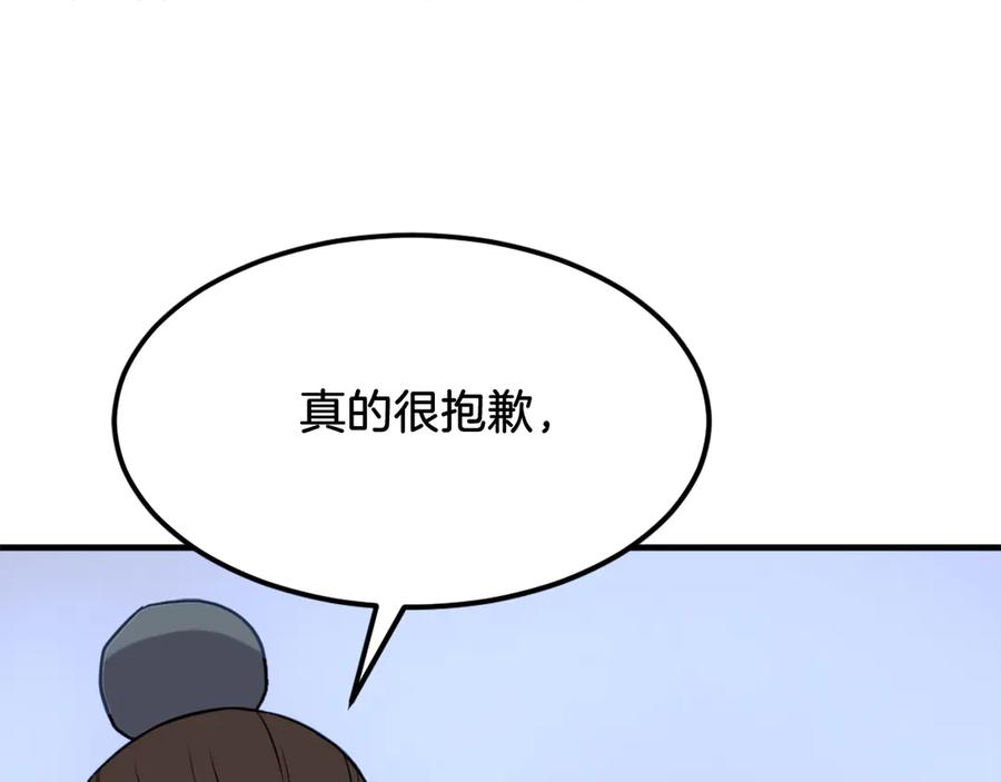 《重生不死尊》第260话 敌袭 第67页