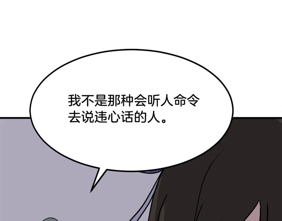 《重生不死尊》第260话 敌袭 第59页