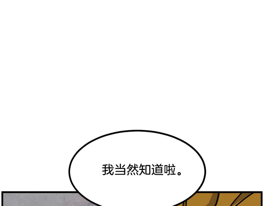 《重生不死尊》第260话 敌袭 第124页