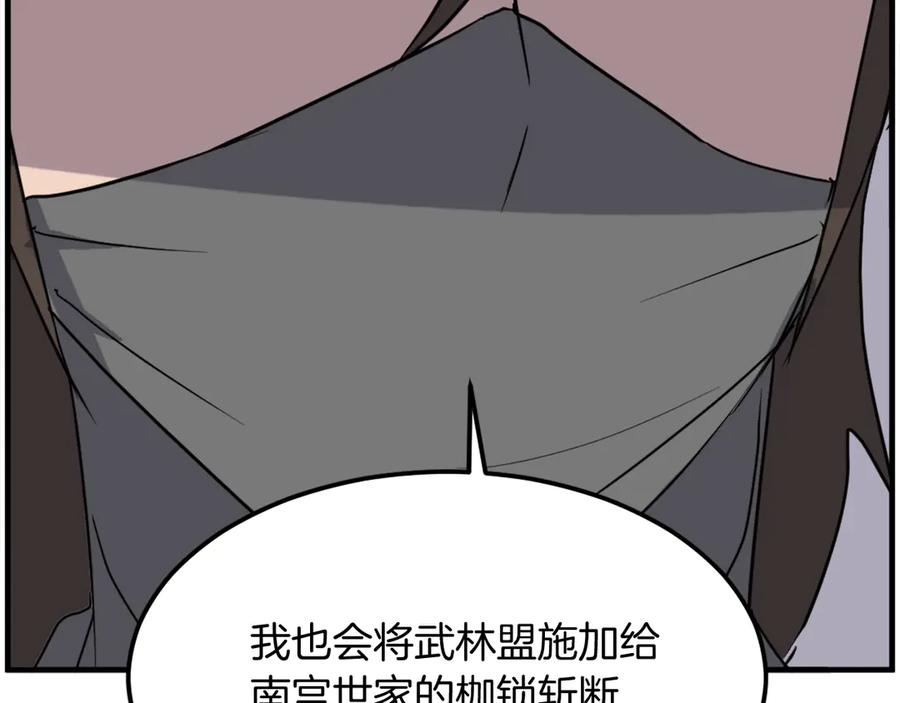 《重生不死尊》第260话 敌袭 第12页