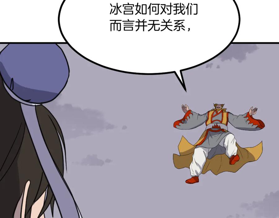 《重生不死尊》第260话 敌袭 第138页