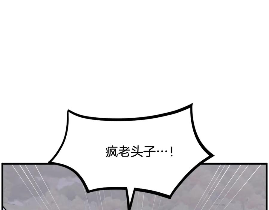 《重生不死尊》第260话 敌袭 第119页
