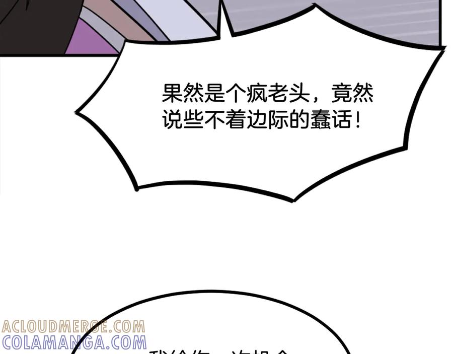 《重生不死尊》第260话 敌袭 第145页