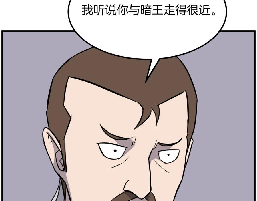 《重生不死尊》第260话 敌袭 第62页