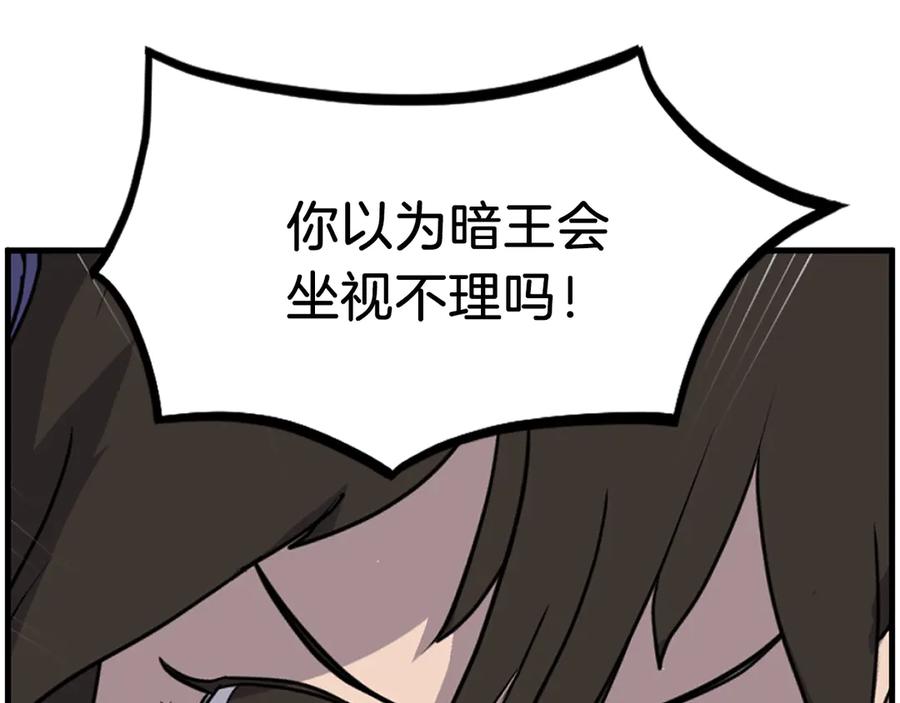 《重生不死尊》第260话 敌袭 第122页