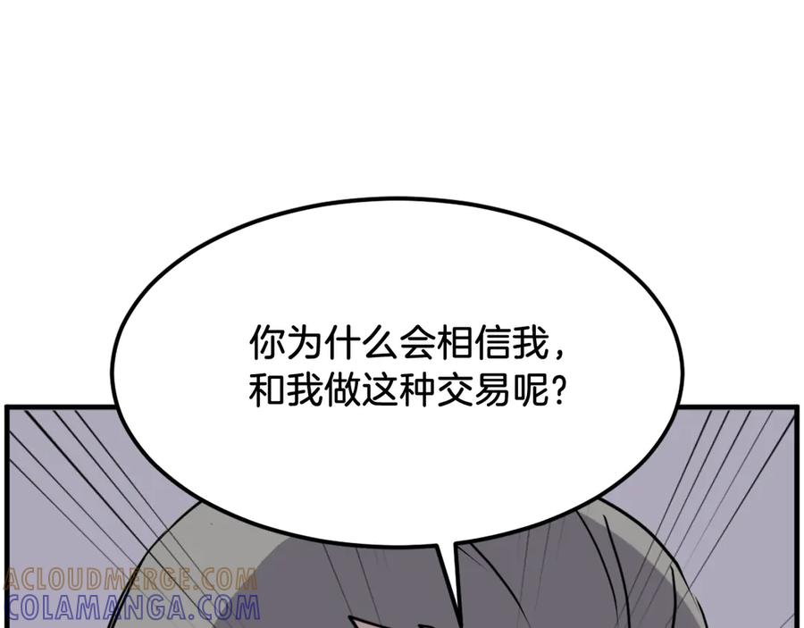 《重生不死尊》第260话 敌袭 第21页