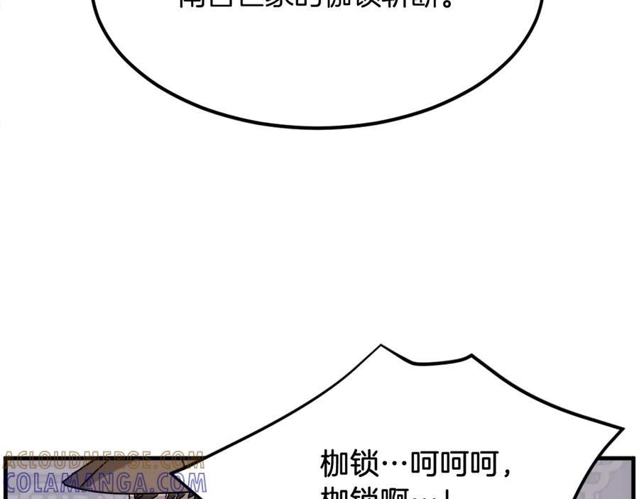 《重生不死尊》第260话 敌袭 第13页