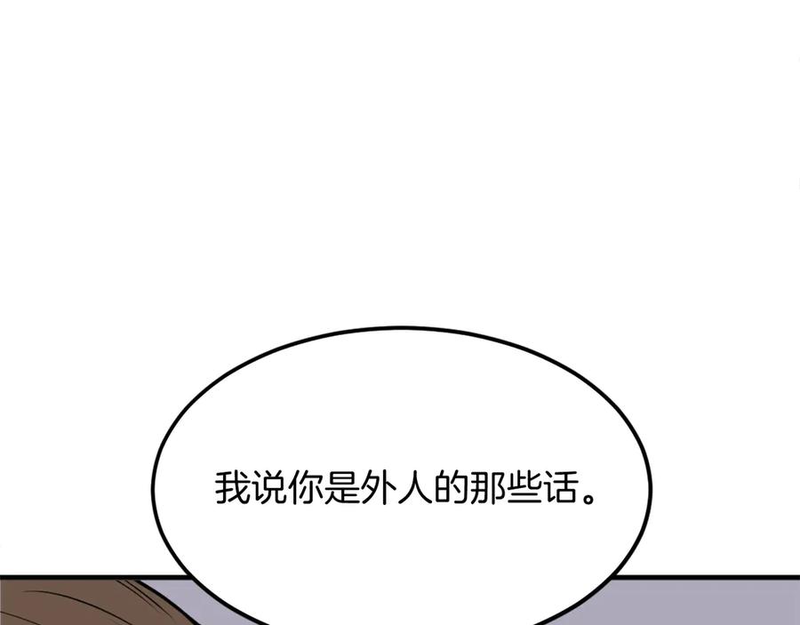 《重生不死尊》第260话 敌袭 第56页