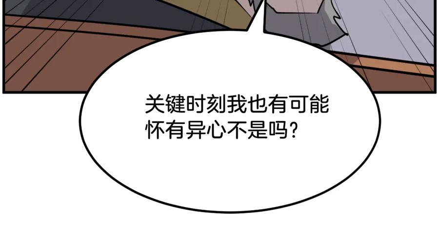 《重生不死尊》第260话 敌袭 第23页