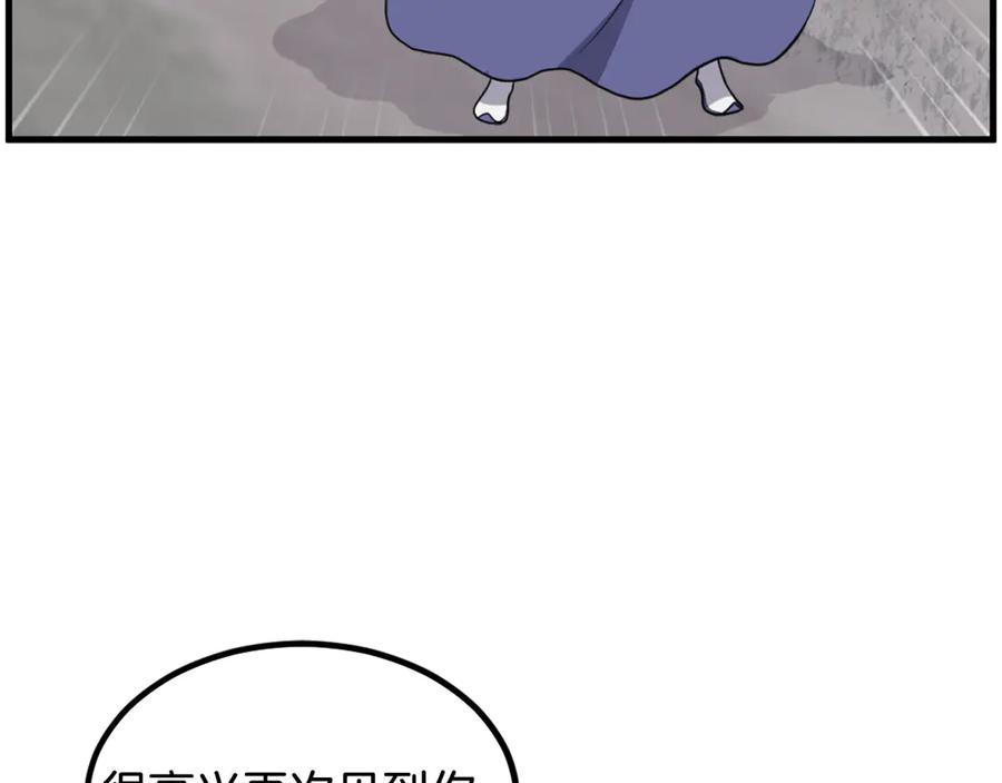 《重生不死尊》第260话 敌袭 第111页
