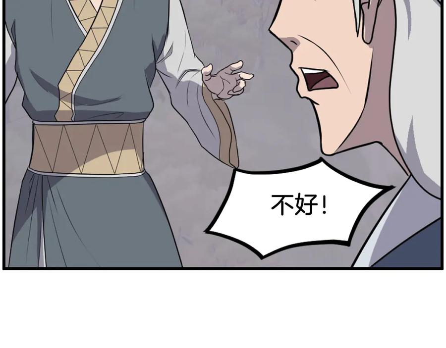《重生不死尊》第260话 敌袭 第92页