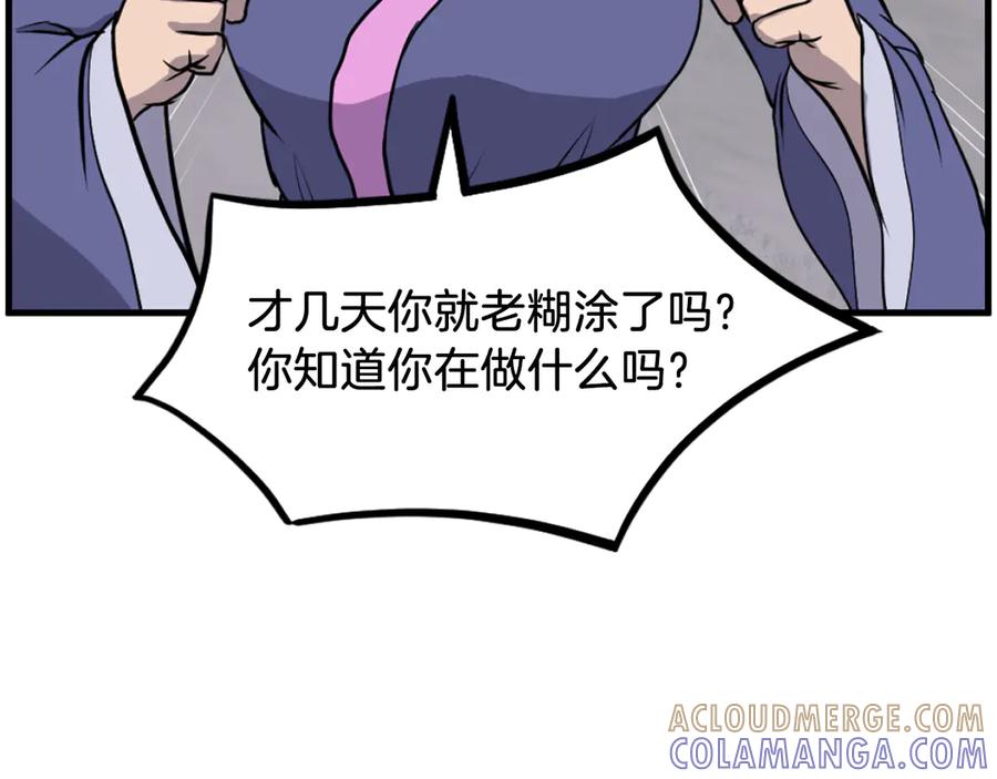 《重生不死尊》第260话 敌袭 第121页