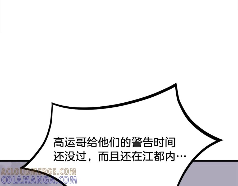 《重生不死尊》第260话 敌袭 第85页
