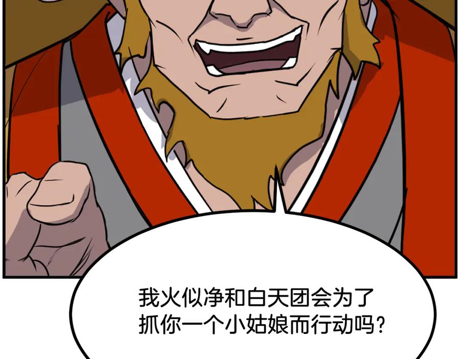 《重生不死尊》第260话 敌袭 第134页