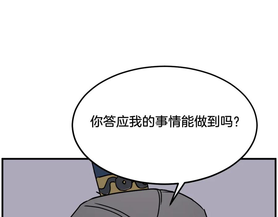 《重生不死尊》第260话 敌袭 第8页