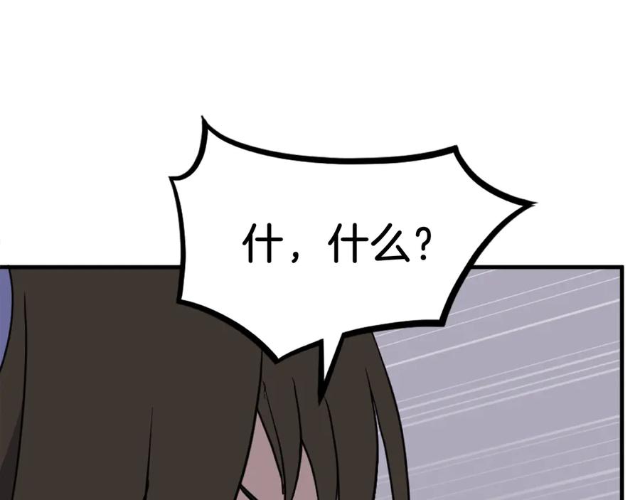 《重生不死尊》第260话 敌袭 第143页