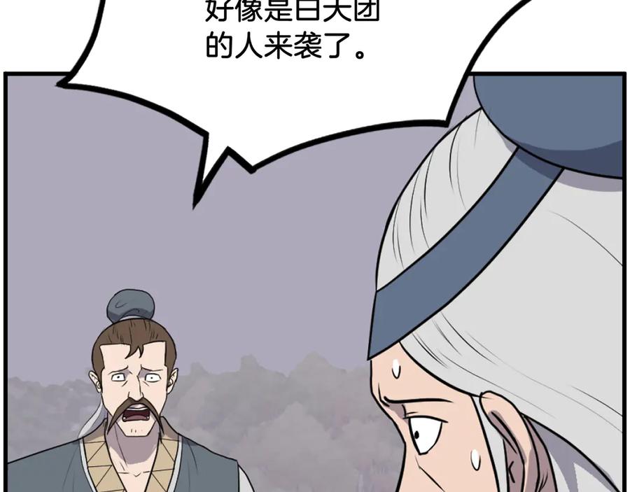 《重生不死尊》第260话 敌袭 第91页
