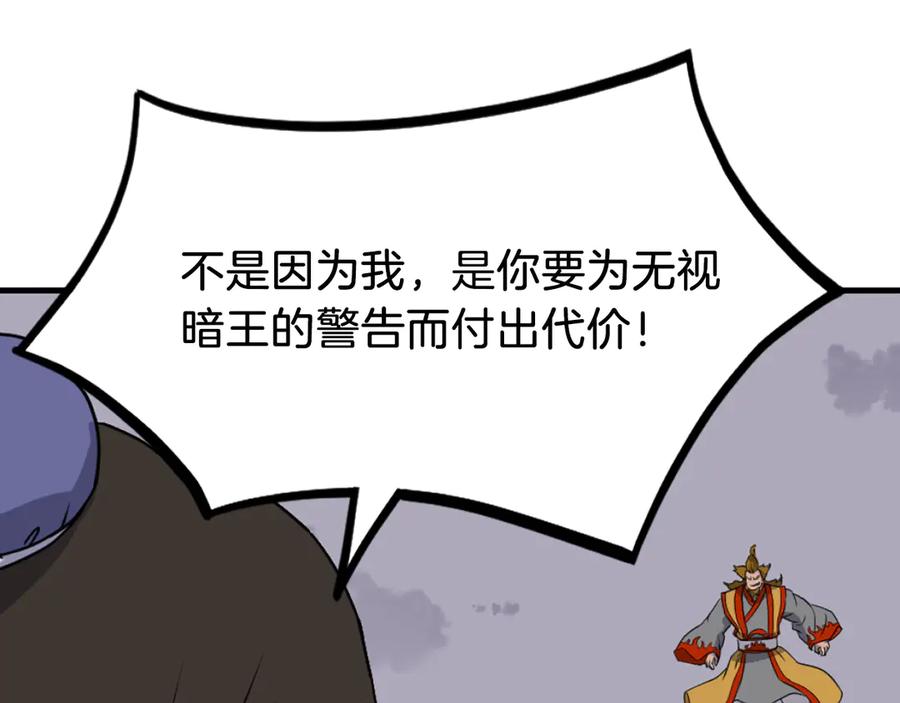 《重生不死尊》第260话 敌袭 第127页