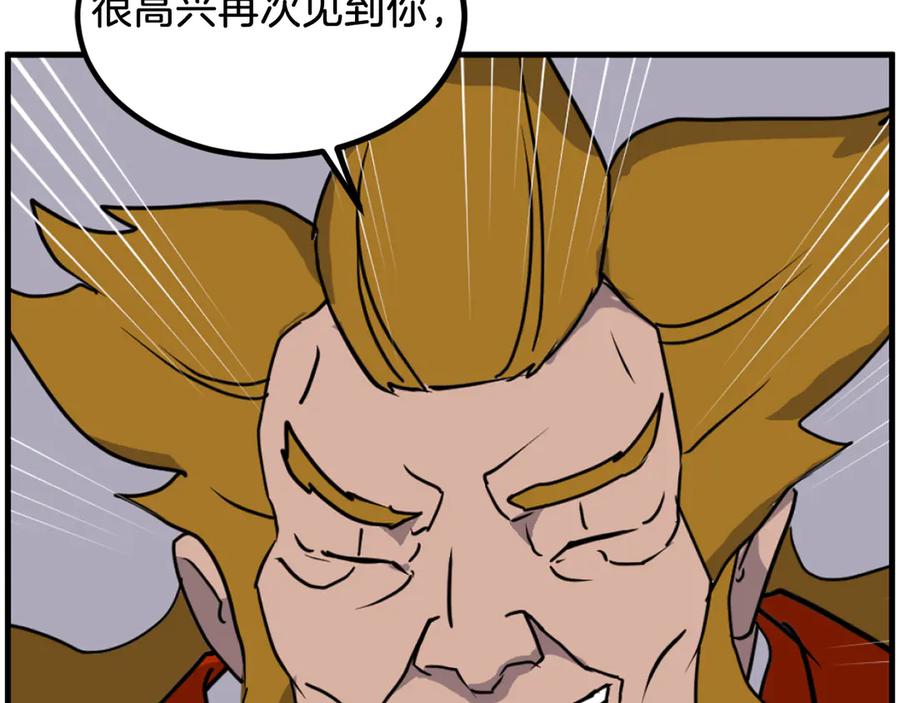 《重生不死尊》第260话 敌袭 第112页