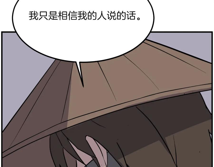 《重生不死尊》第260话 敌袭 第32页