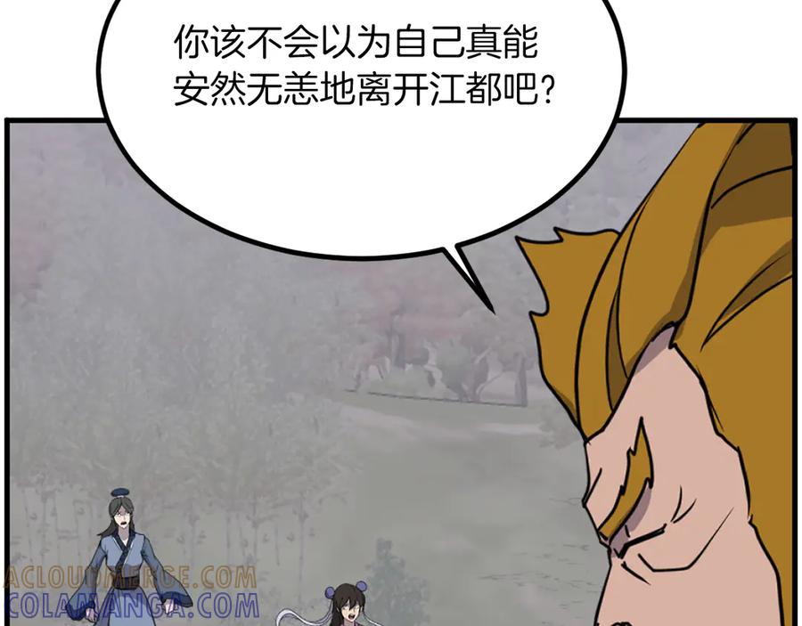 《重生不死尊》第260话 敌袭 第117页