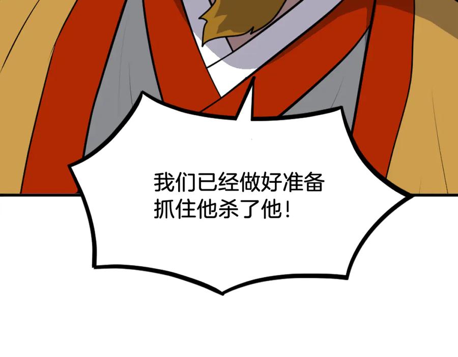 《重生不死尊》第260话 敌袭 第142页
